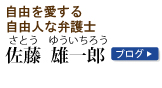 佐藤雄一郎：キャッチフレーズ・ブログ