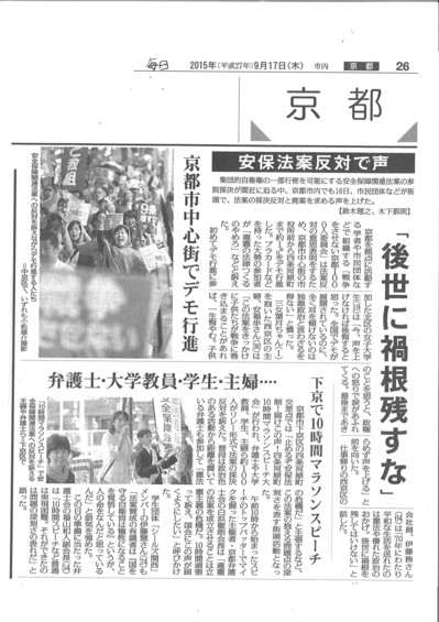 毎日新聞2015年9月17日.jpg